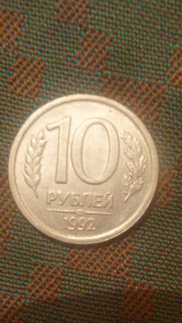 Монета 10 рублей 1992 г Россия.