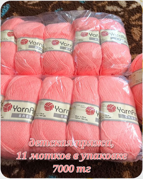 Детская пряжа новая