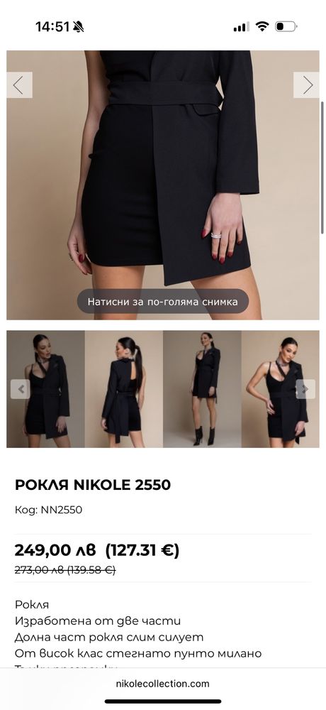 Рокля от две части Nikole Collection