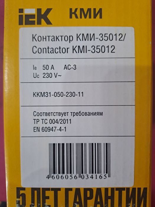 Пускатель контактор 50А Автомат 100А