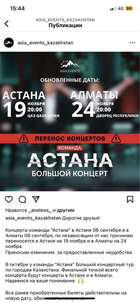 Билеты на концерт команды “Астана” в городе Алматы