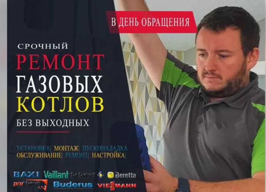 Профессиональный ремонт и обслуживание котлов любых марок