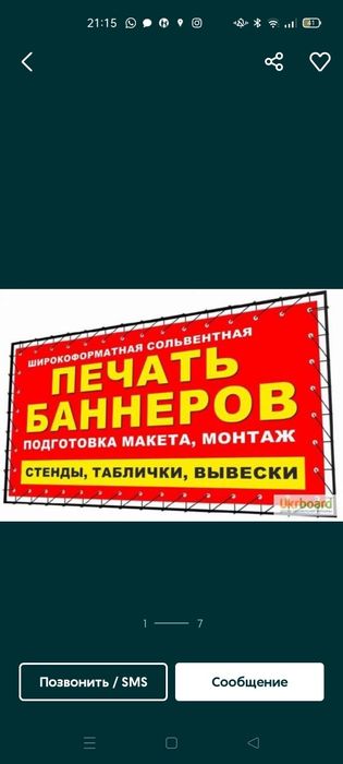 Печать баннер,банер распечатка,вывеска,наружная реклама