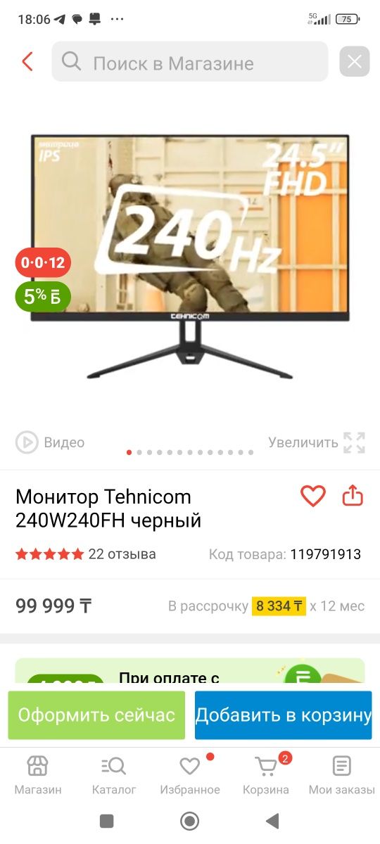 Монитор 240 герц