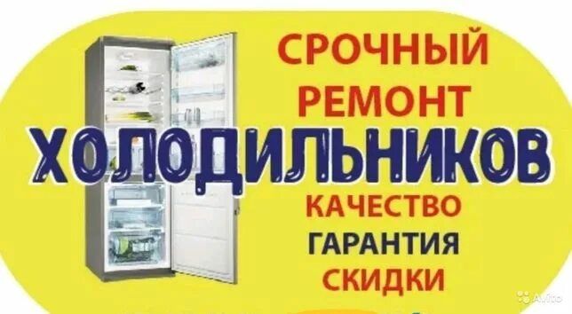 Ремонт холодильников и морозильников на дому в Караганде