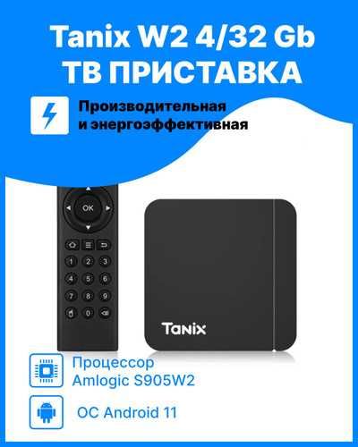 Tanix W2 Android box   4/32 самый популярный