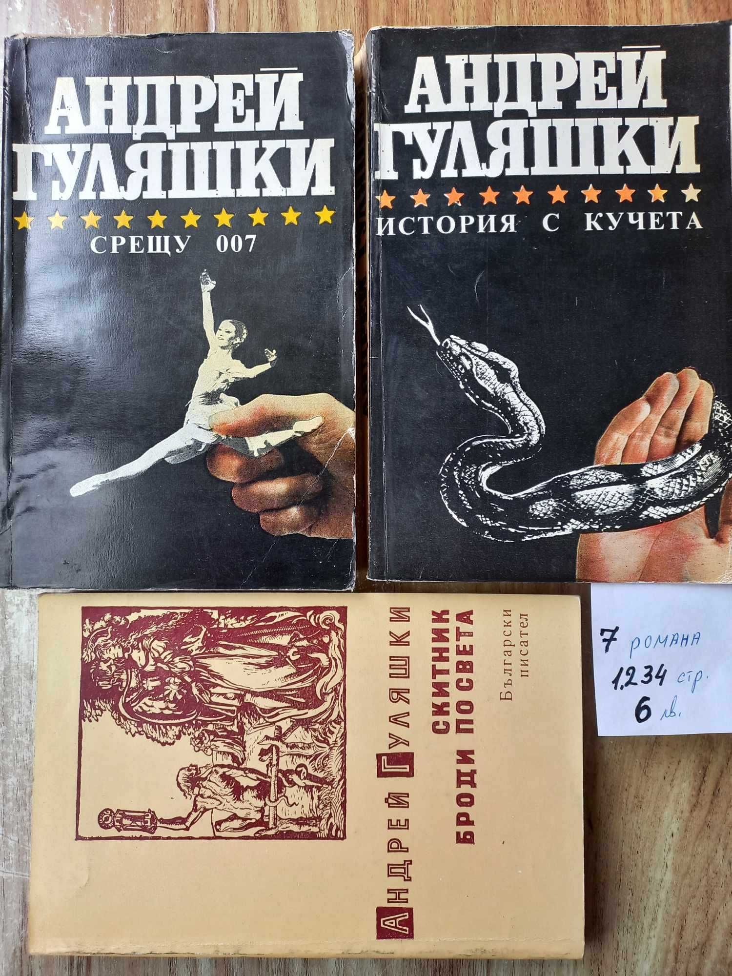 Книги по 2 лв. / 5 + 1 подарък /