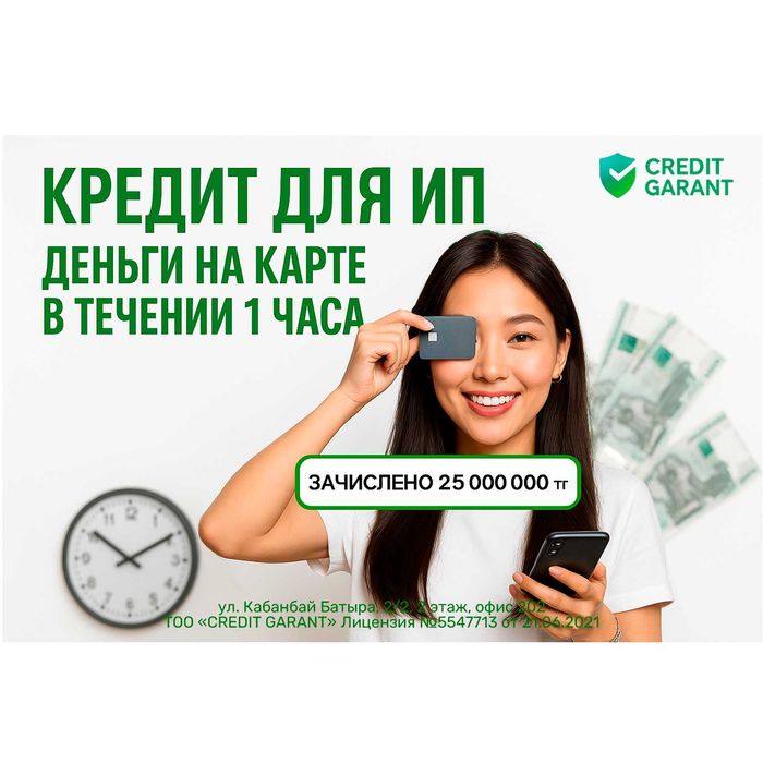 Получите кредит на ИП - высокая вероятностью одобрения