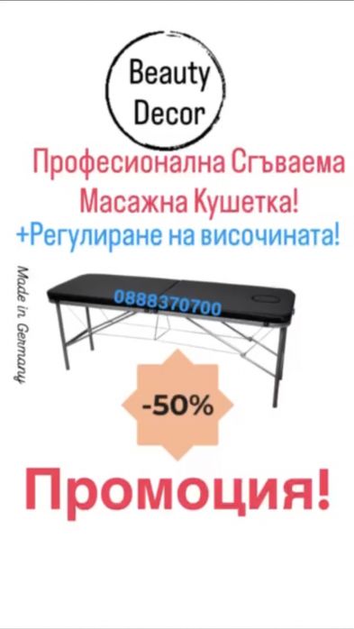 Масажна Кушетка Сгъваема Преносима