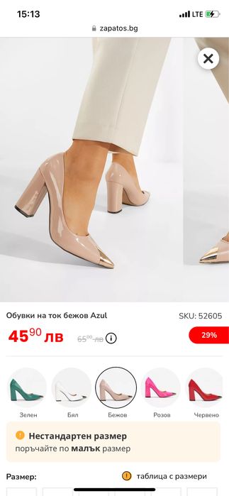 Обувки на ток бежов Azul