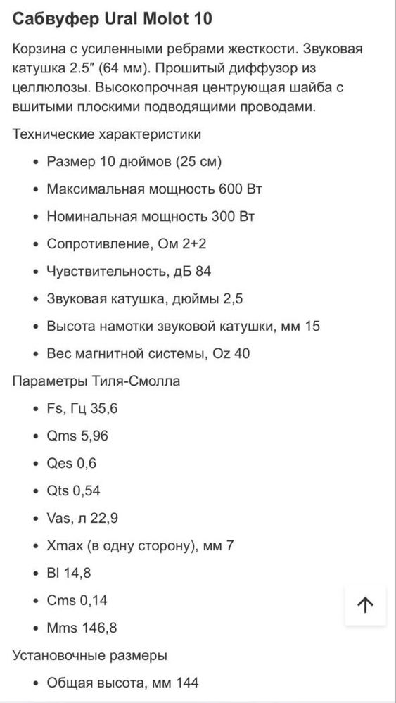 Сабвуфер Ural 600 Вт + усилитель Helix 4x60 Вт