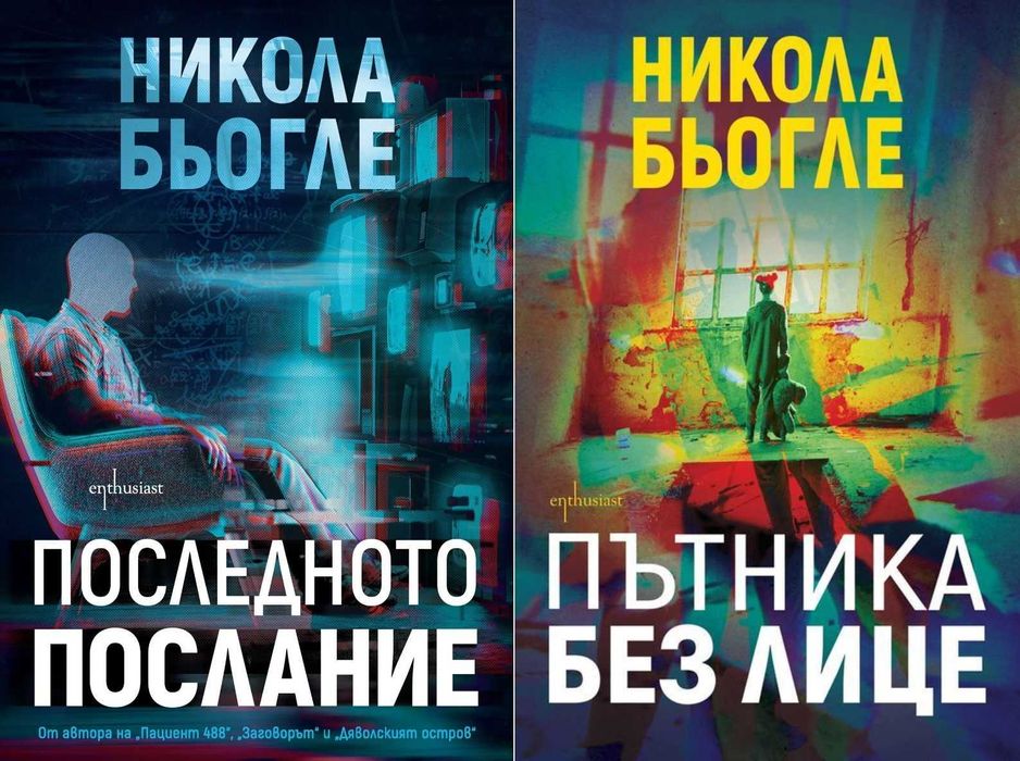 Трилъри и криминални романи – 09: