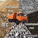 Щебень.песок.грунт.