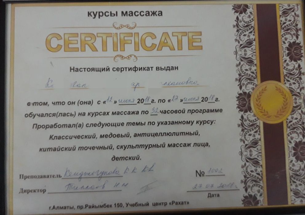 Классический массаж, Алматы