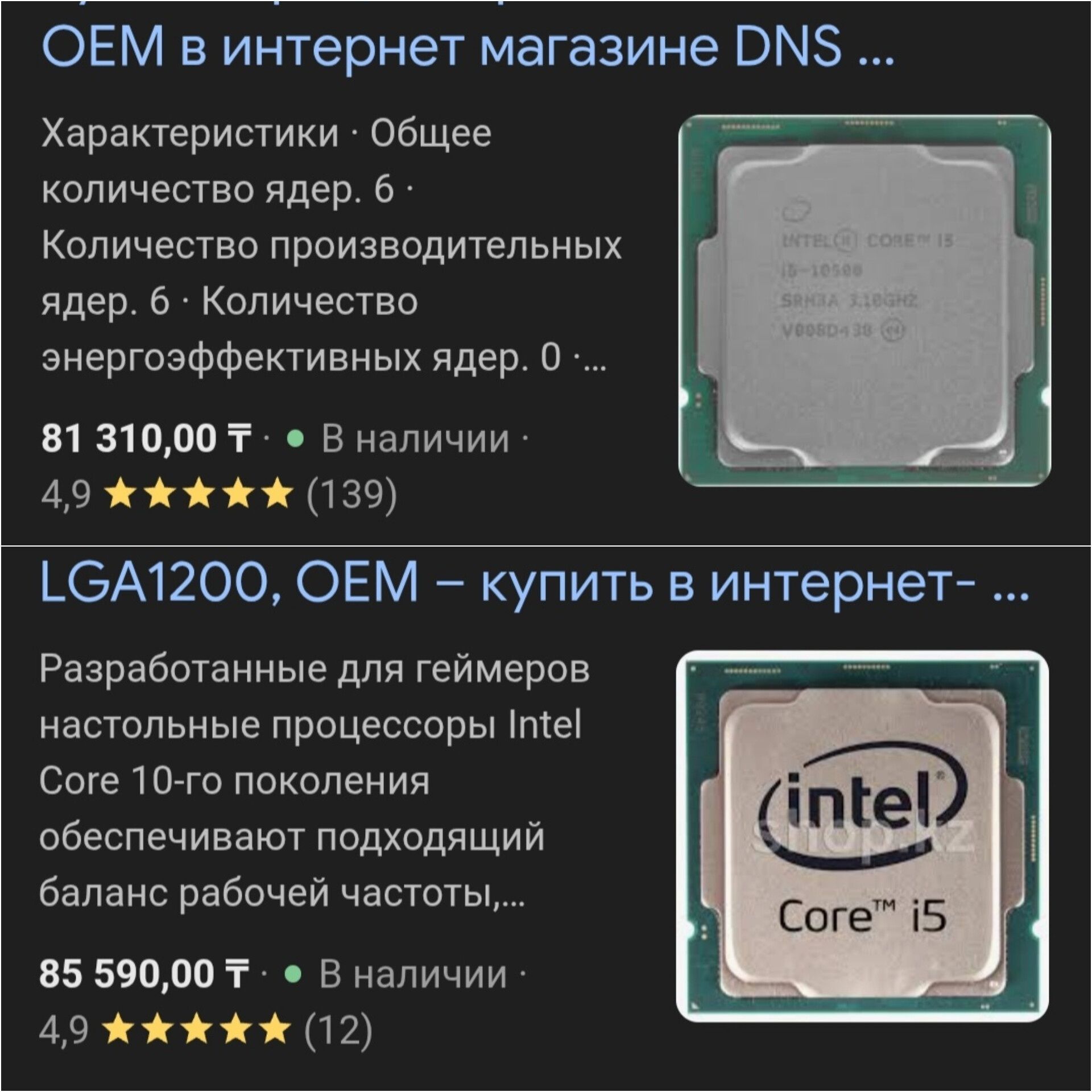 Процессор CORE i5-10Th GEN