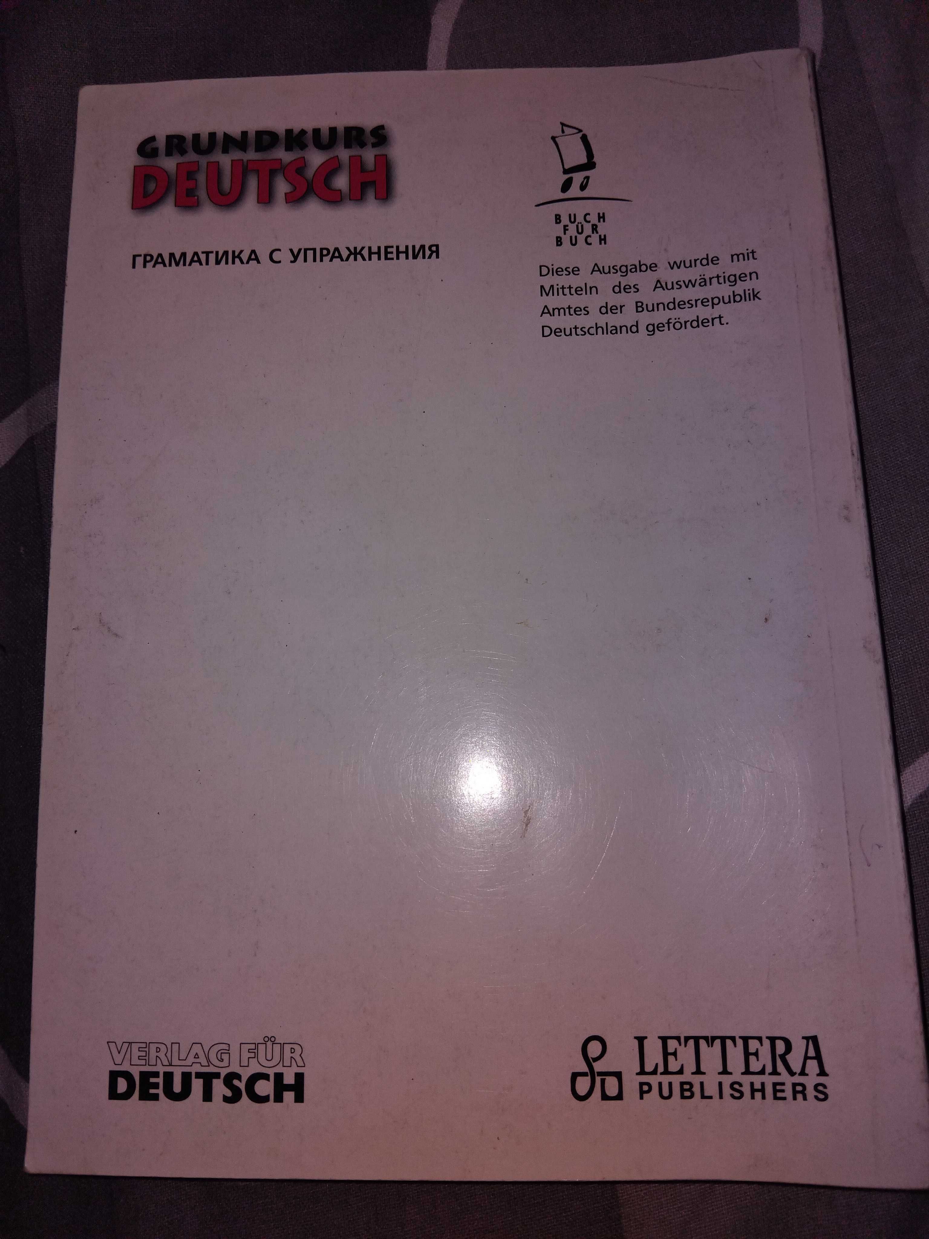 Учебници по Немски език