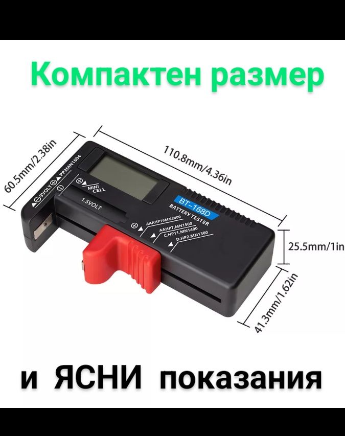 Универсален тестер за батерии