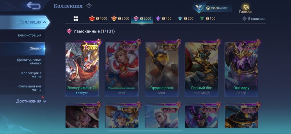 Аккаунт моба 4 лимитки (16 статуи, алмазы на месяц)