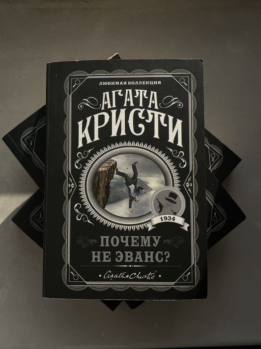 Продам книги агаты кристи.