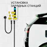 Установка ремонт зарядного устройства 24/7