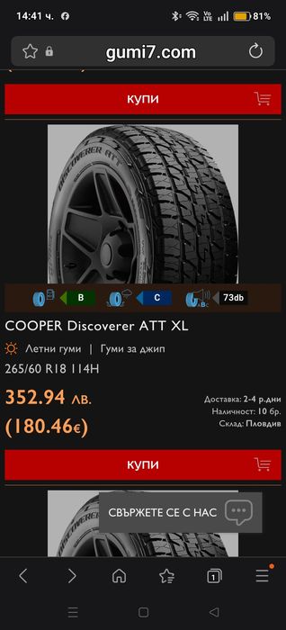 Cooper discoverer ATT 265/60r18