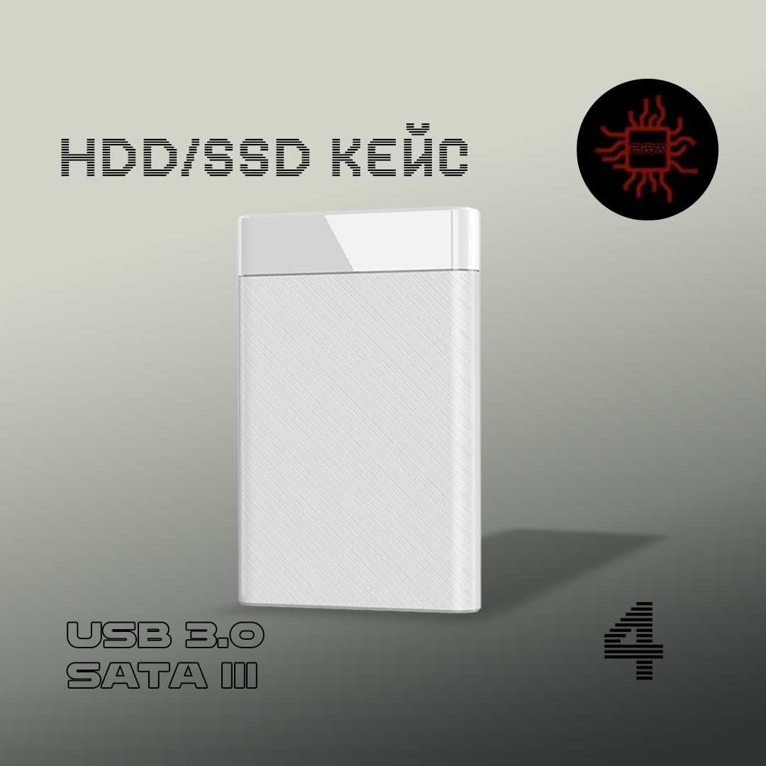 Кейс для SSD/HDD переносной внешний жесткий диск + кабель USB 3.0