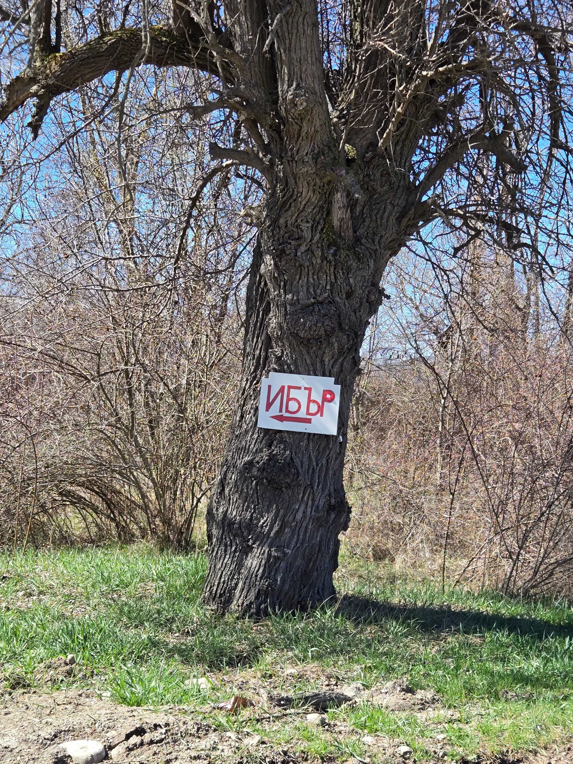 Продавам нива Долна Баня