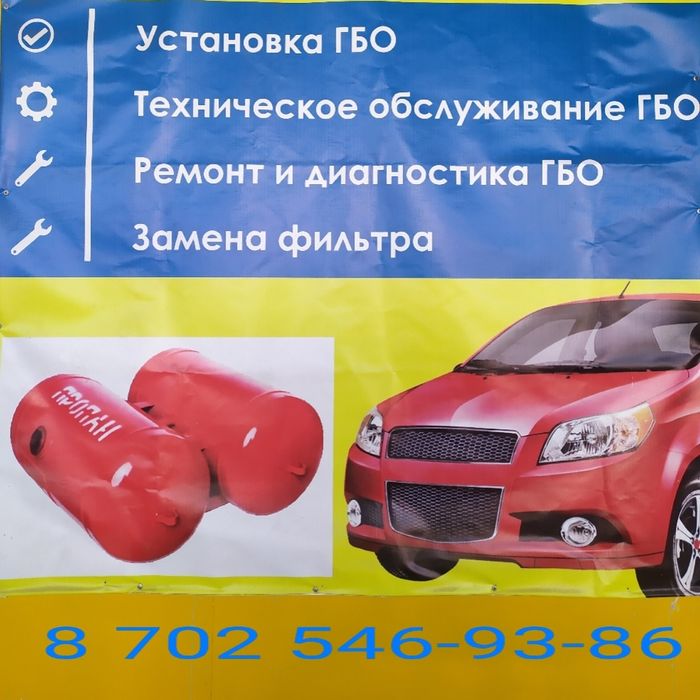 Гбо установка газ