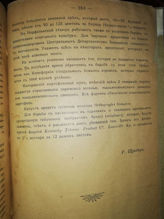 Шредер "Очерки Американского сельского хозяйства" 1913г.