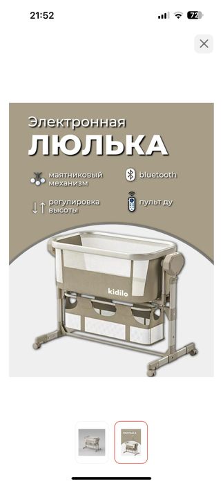 Манеж кровать,люлька