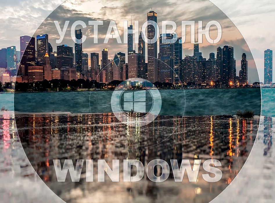 Виндоус 11 | 10 лицензионный плюс программы офис для Виндовс