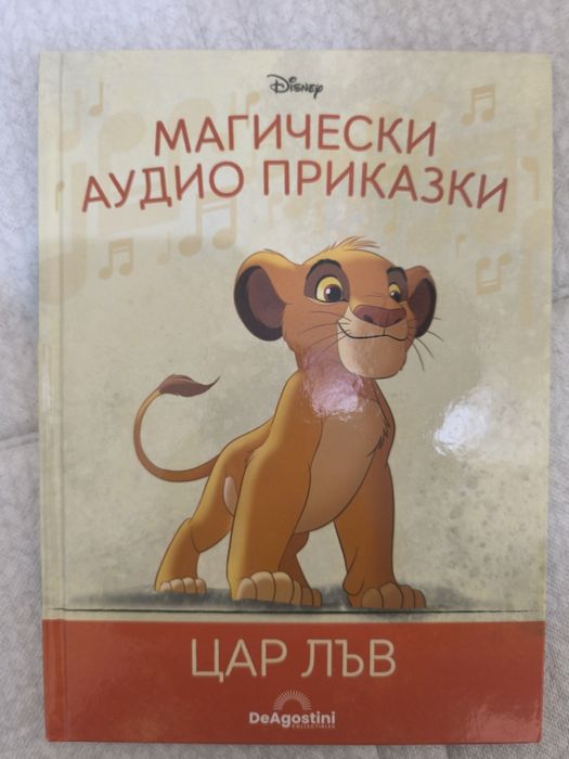 Магически аудио приказки - deagostini