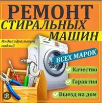 Диагностика бесплатно.Ремонт стиральных машин в Ташкенте