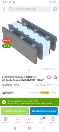 Продам финблоки 200 штук, цена 2000 тг