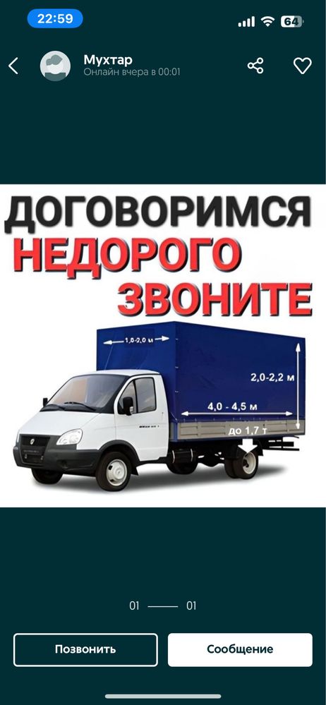 Газель Грузоперевозки