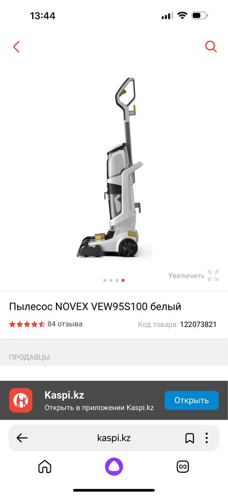 Пылесос для влажной чистки