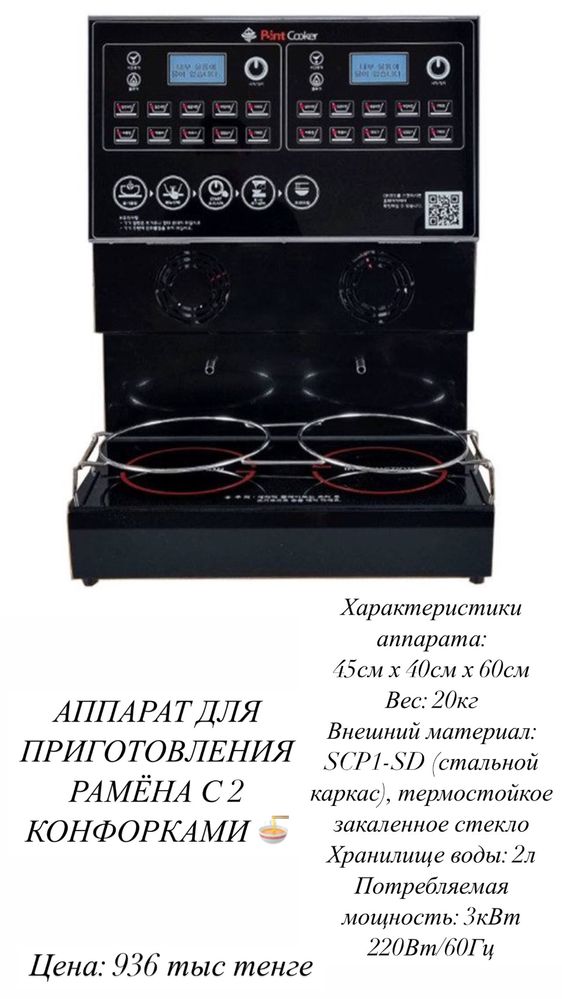 Рамен аппарат новый