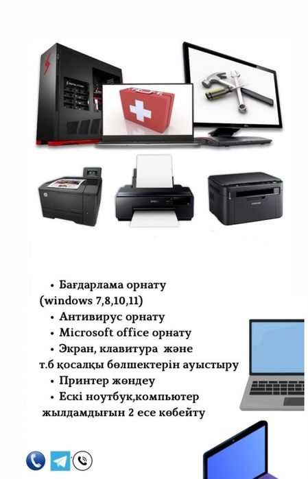 Ремонт компьютеров и ноутбуков