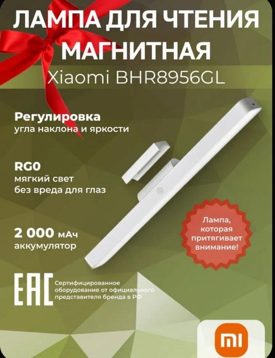 Xiaomi Reading lamp Светильник на магните с встроенным аккумулятором
