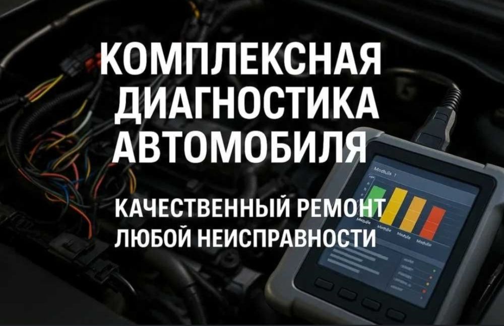 Автоэлектрик ремонт выезд диагностика звоните