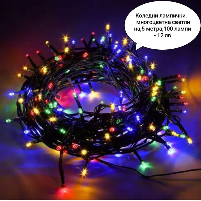 Коледни лампички