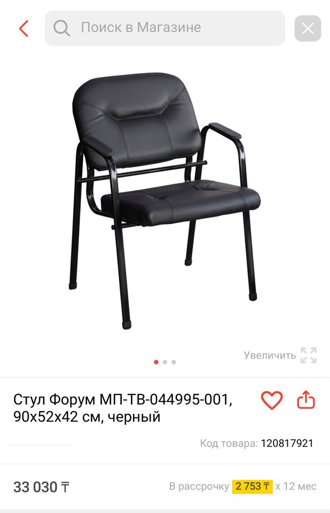 Кожанный стул, 2 шт