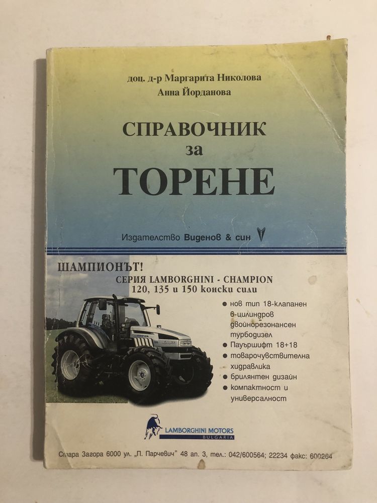 Книги за земеделие