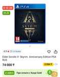 Skyrim Ps5 Ps5 Игра Диск