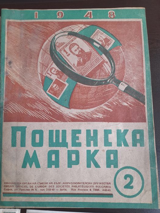 Стари пощенски марки каре,листСписание .