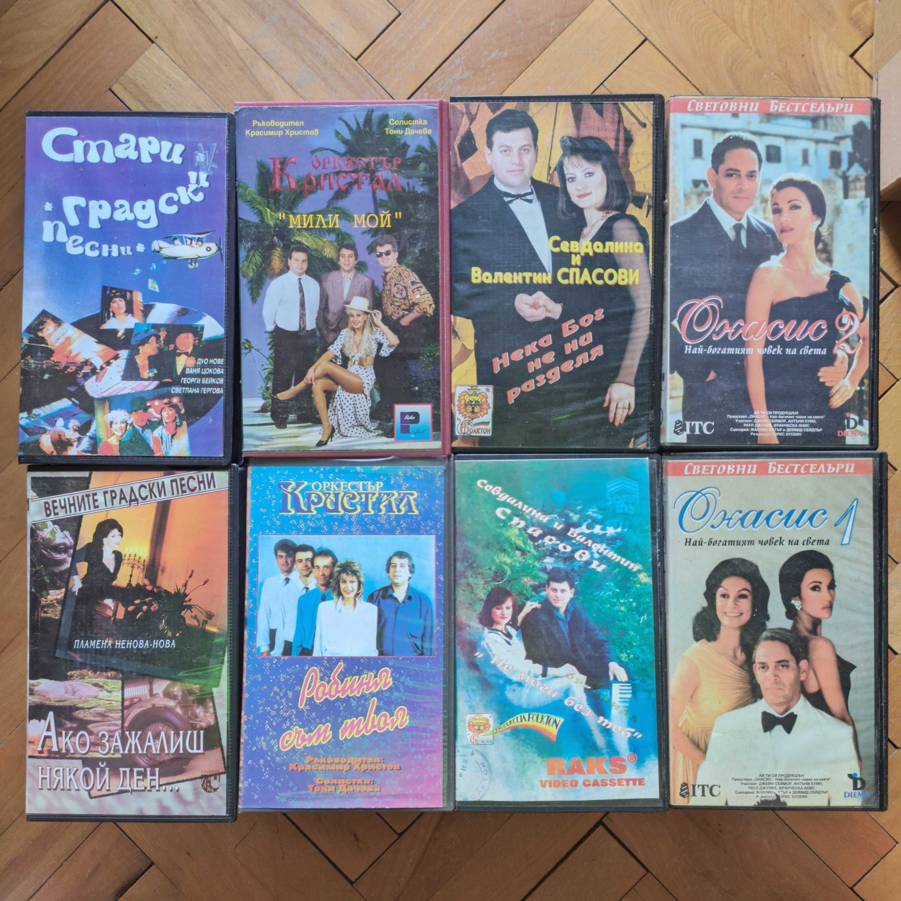 Ретро Видео Касети VHS