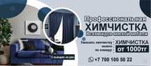 Химчистка мебели коври матрас палас ковралан