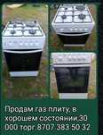 Продам газ плиту