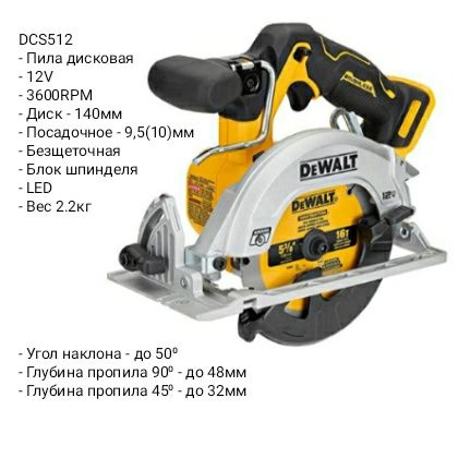 Электроинструмент DeWALT - Дисковые Пилы Пчелки