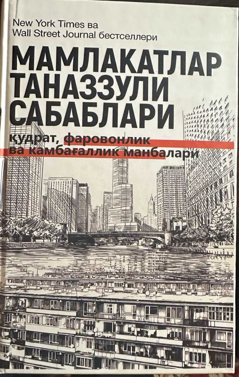 Mamlakatlar tanazzuli sabablari (Мамлакатлар таназзули сабаблари)